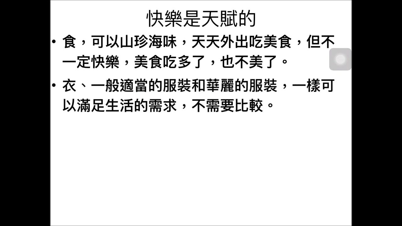 快樂是人權