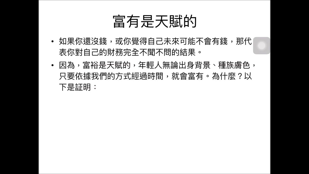富有是天賦
