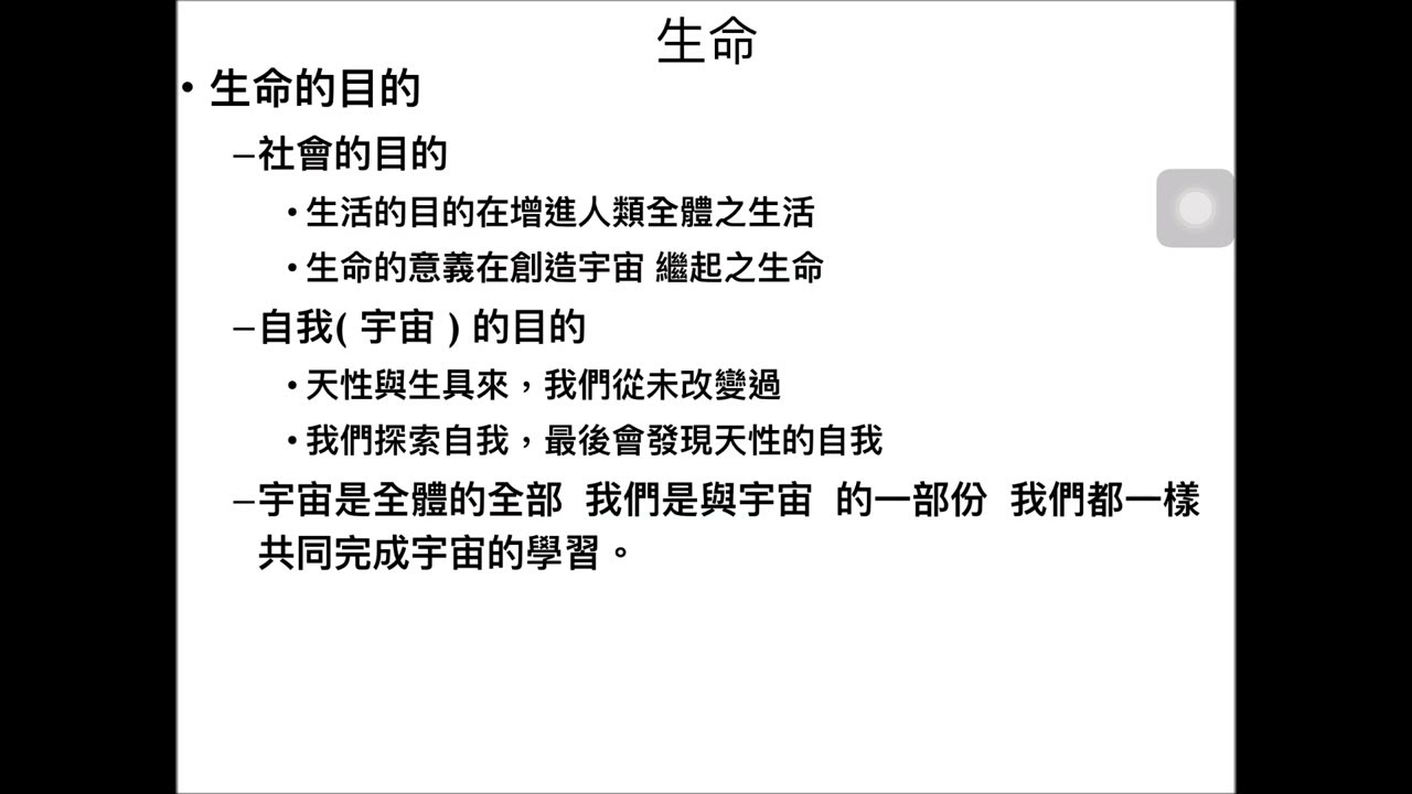 生命的意義