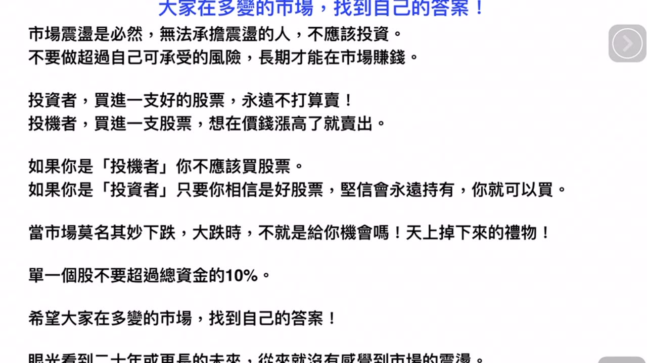 投資理財心態 (1) 『大家在多變的市場,找到自己的答案!』 投資理財心態 (1) 『大家在多變的市場,找到自己的答案!』