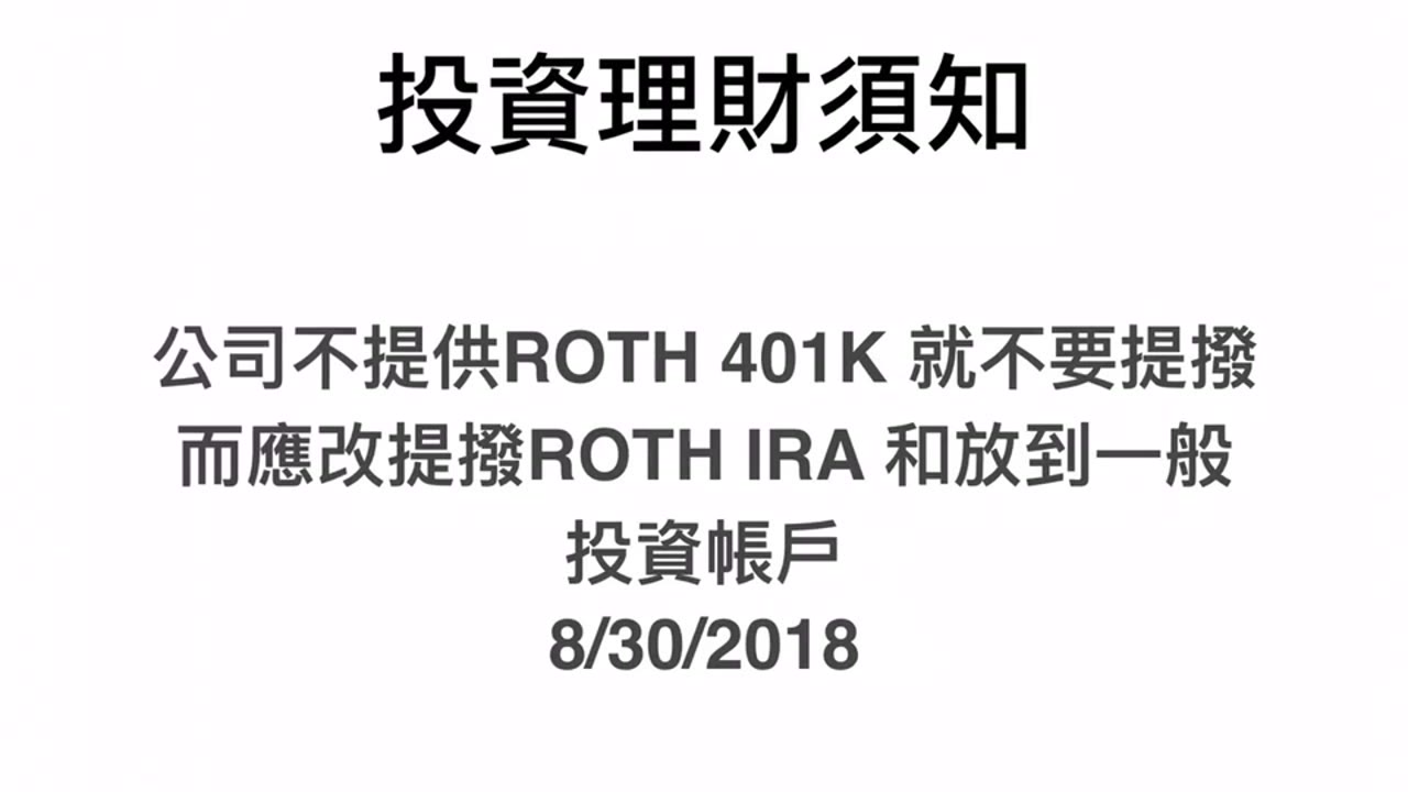 Investing Essentials (22): Moving a Traditional 401(k) into a Roth IRA or Taxable Account When Roth Is Unavailable Investing Essentials (22): Moving a Traditional 401(k) into a Roth IRA or Taxable Account When Roth Is Unavailable