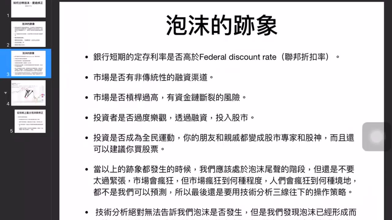 投資理財須知（24）分辨泡沫，度過修正