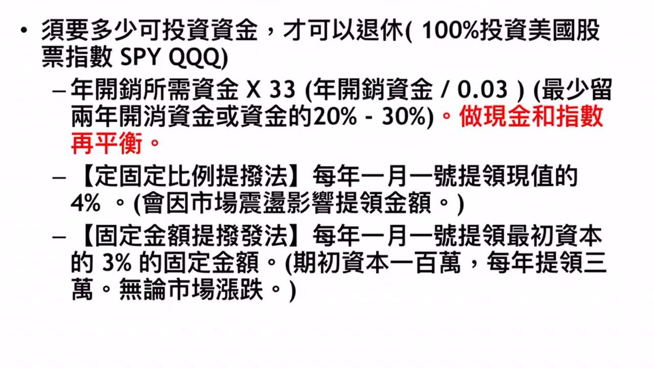 2019 年度投資第一堂課 （2 2）風險控管與 退休帳戶提撥與安排。內容全新改版