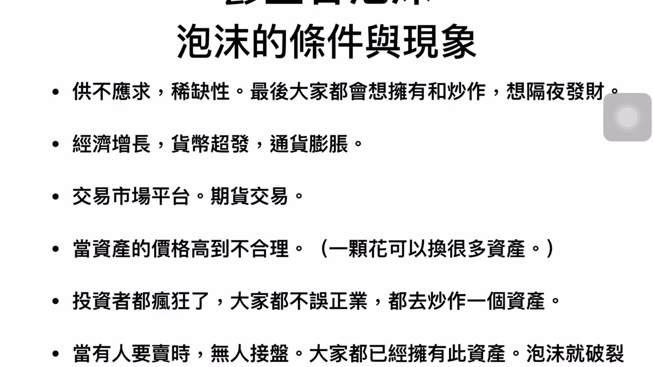 2019 年度 四月份小組長會議 會後補充 【金融歷史與學習；聰明投資者】