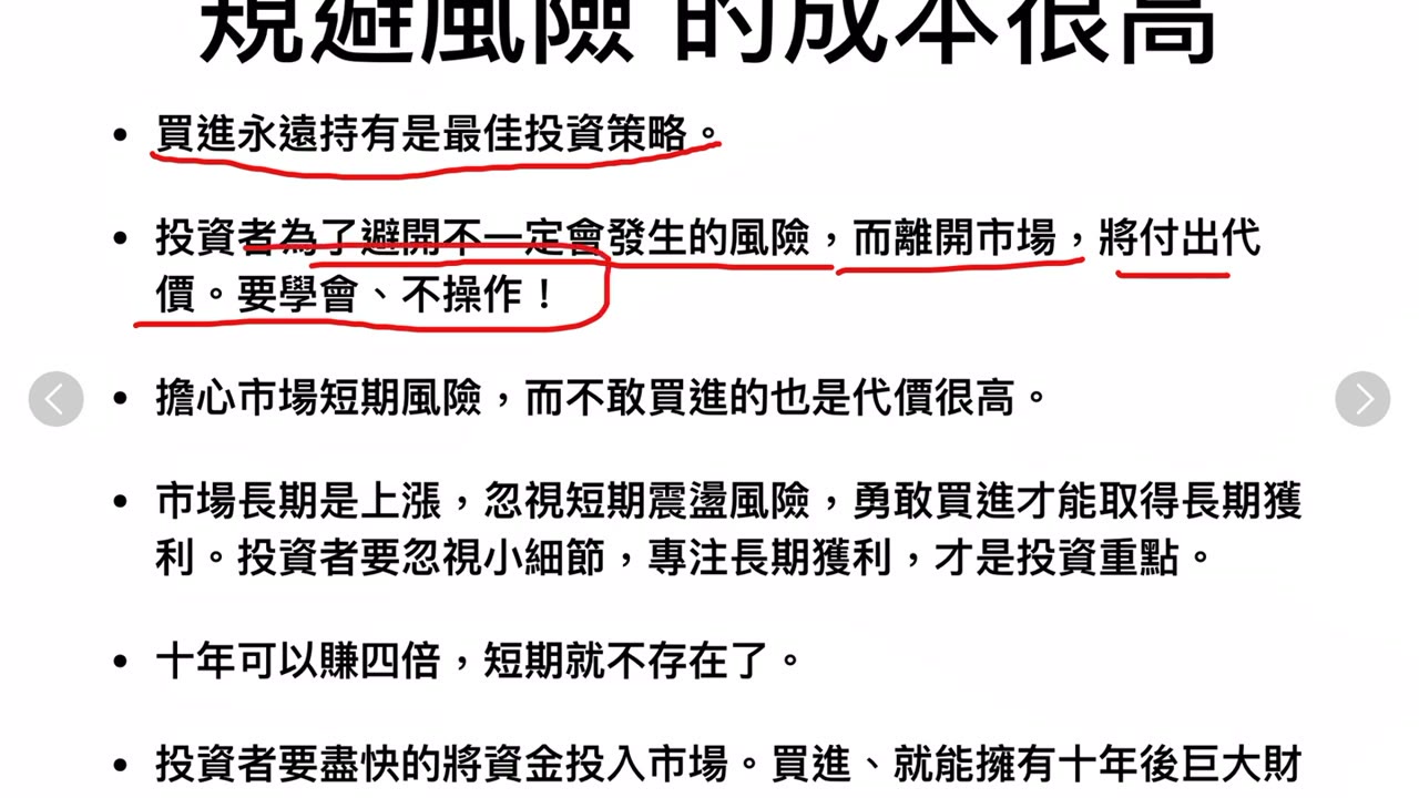 投資通訊 （20）【市場未來的十五年、躲避風險的成本、何時買、買什麼、你的錢夠嗎！】