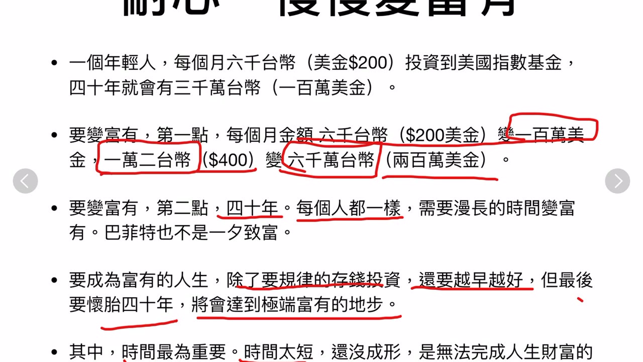 投資理財資訊（5）投資成功方程式；時間是投資者的朋友；耐心變富有；不要操作；不要離開市場
