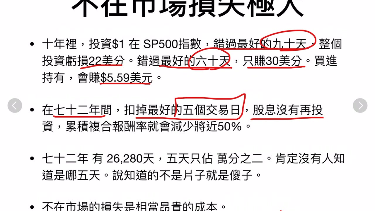 投資理財資訊（6）如何避開市場風險；不要預測市場；不要離開市場