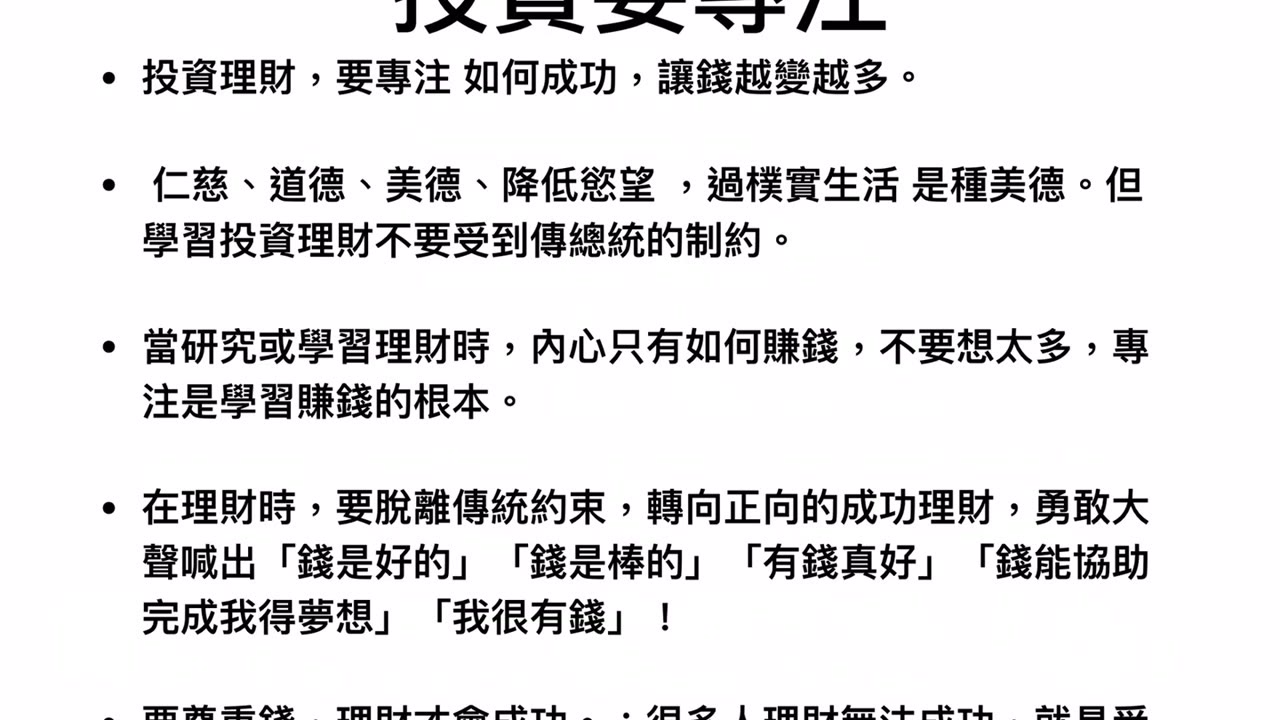 投資理財資訊（10）投資理財致勝心法