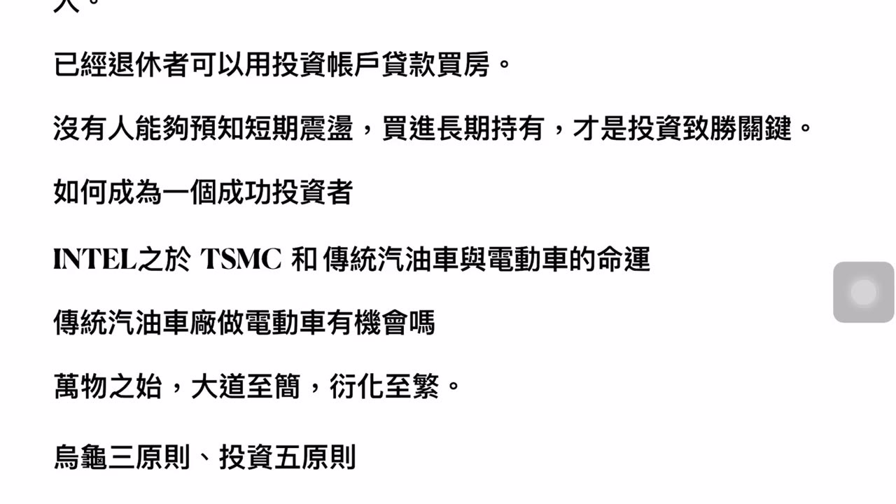 CLEC PYPL AAPL AMZN 財報勝過預期、INTEL 之於 TESLA 汽油車和電動車 典範轉移 投資的機會、不要預測才是成功之道、CLEC投資頻道