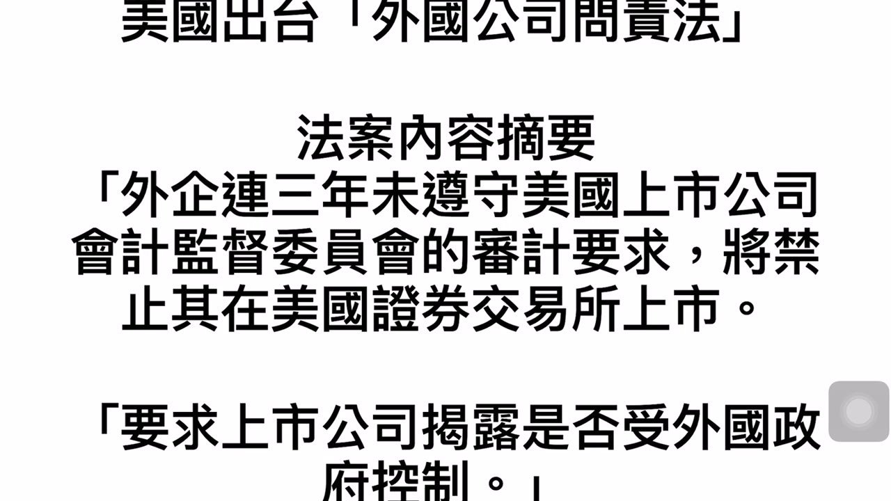 CLEC 【賣出 NIO；美國出台 「外國公司問責法」】 CLEC 輕鬆聊投資