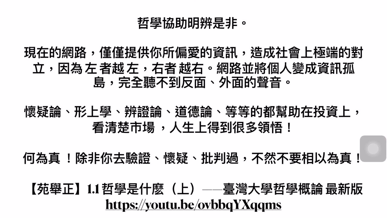 CLEC 投資最高境界、商業模式之比較、花小錢賺大錢、不讓理專指使你、如何換股操作「斯格拉底的最後一天」與投資、如何學會投資真理 CLEC輕鬆聊投資