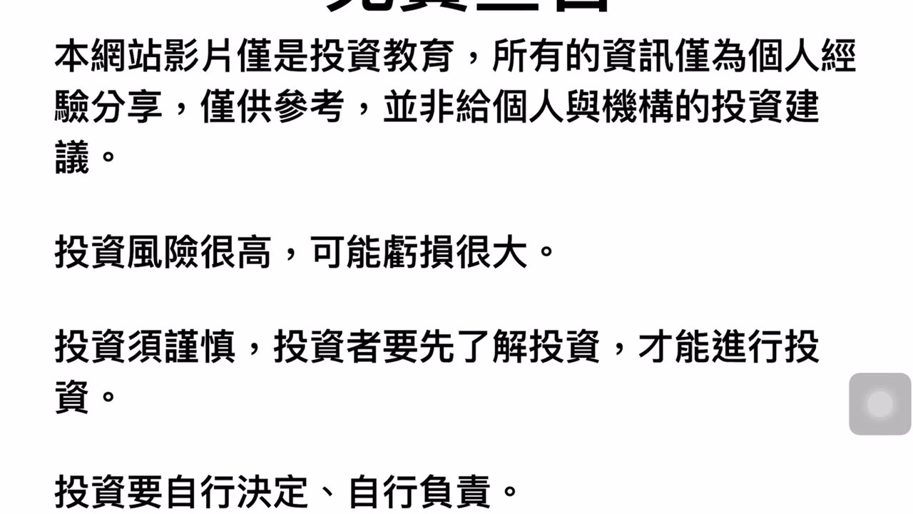 CLEC ZOOM的價值、特斯拉是AI機器人、市場永遠是低點買進就賺錢、商業模式用常識判斷、你很富有、投資不動就富有、台灣最低稅負制與遺產稅制 CLEC 輕鬆聊投資