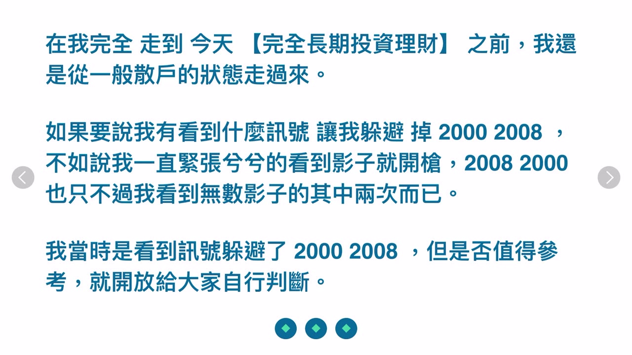 我如何逃過2000 2008 年泡沫、比特幣會持續上漲、市場一波比一波高、趕緊上車就有福、投資要除草種花、年輕人每月持續投資非常富有