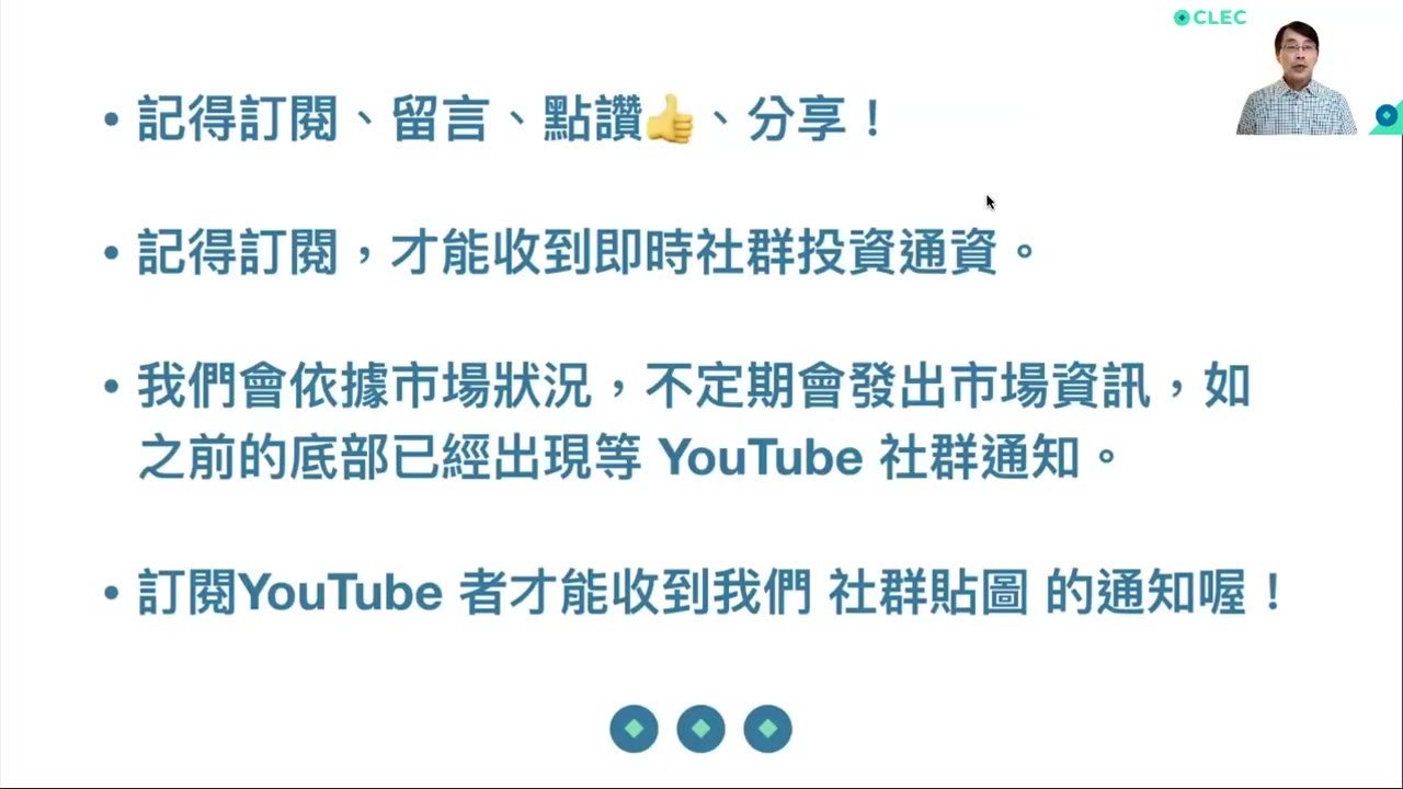 买在低点，永远留在市场随时会大涨，想像坐头等舱住五星饭店就富有，电动车是一个大趋势，市场跌下去会涨回来市场涨上去不会跌回来，不在市场才是亏损