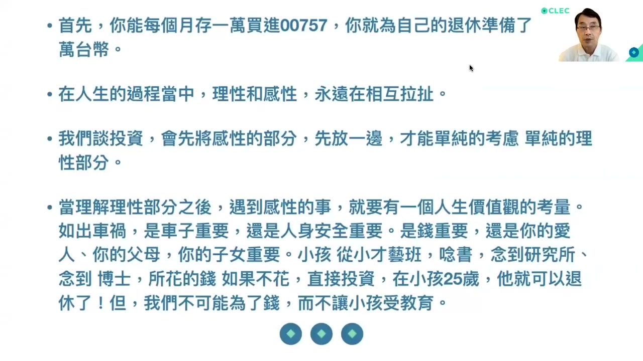 CLEC 投資最重要的三個問題；不操作更富有；投資是投資未來；公司的價值是產品與服務不是股價；ZOOM 的財報；不買房更富有