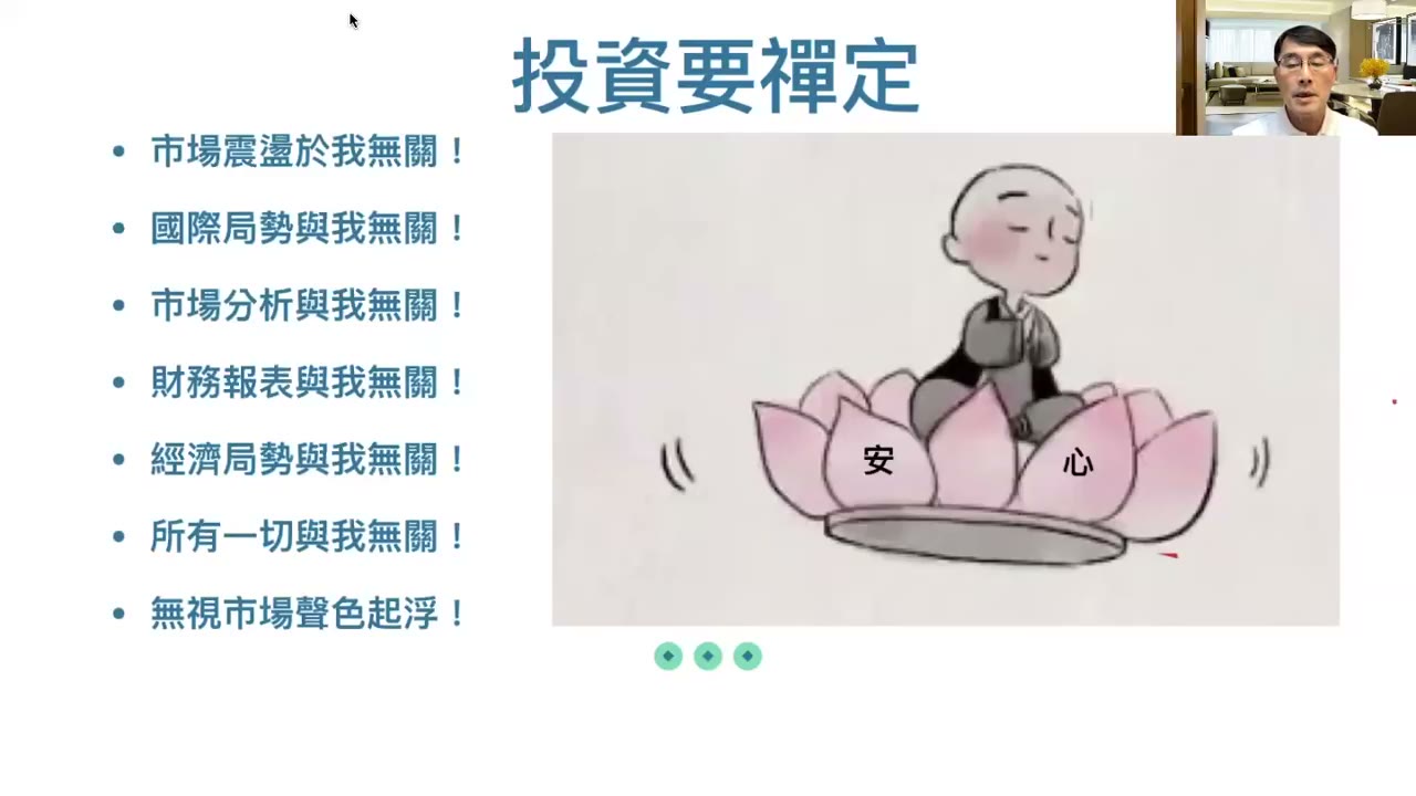 Zoom投資理財講座：投資成功者的特質 借錢才會富有