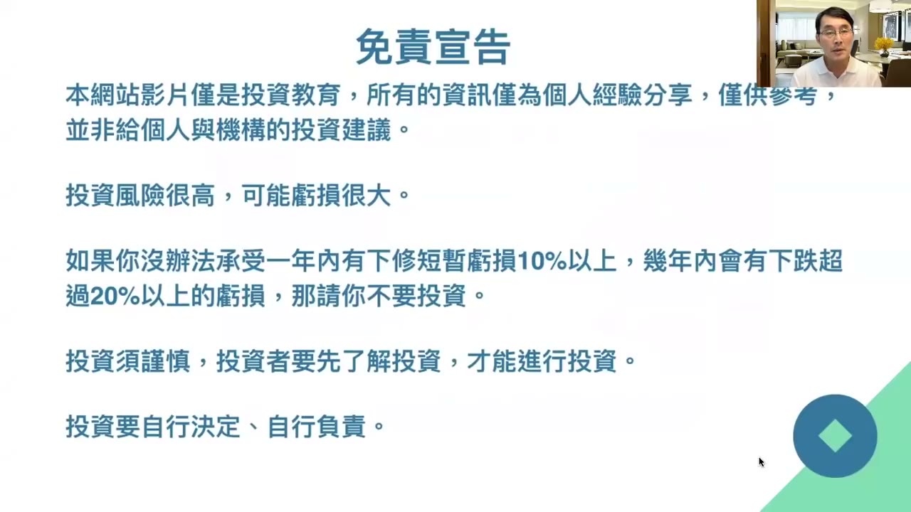 投資從樂觀的人生開始；市場沒有泡沫勇敢投資；房地產不是好投資；人生無需擔心任何事