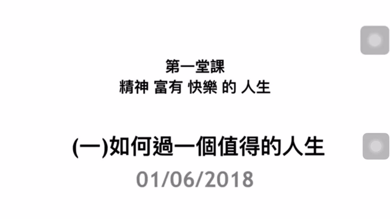 如何过一个值得的人生；如何离开人生的老鼠笼