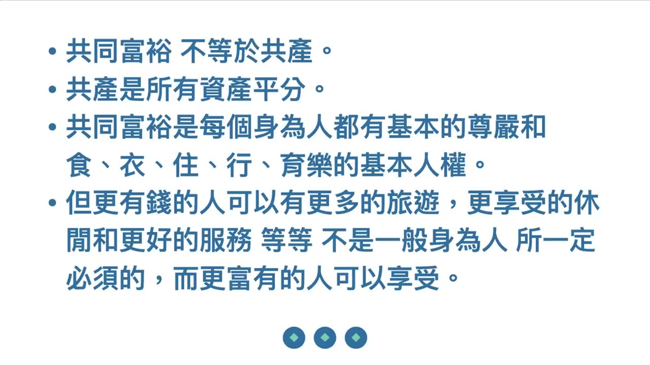 富人的思維；震盪下跌是好的市場將漲更高；共同富裕才是人；看到市場漲上來的；投資不需冒險
