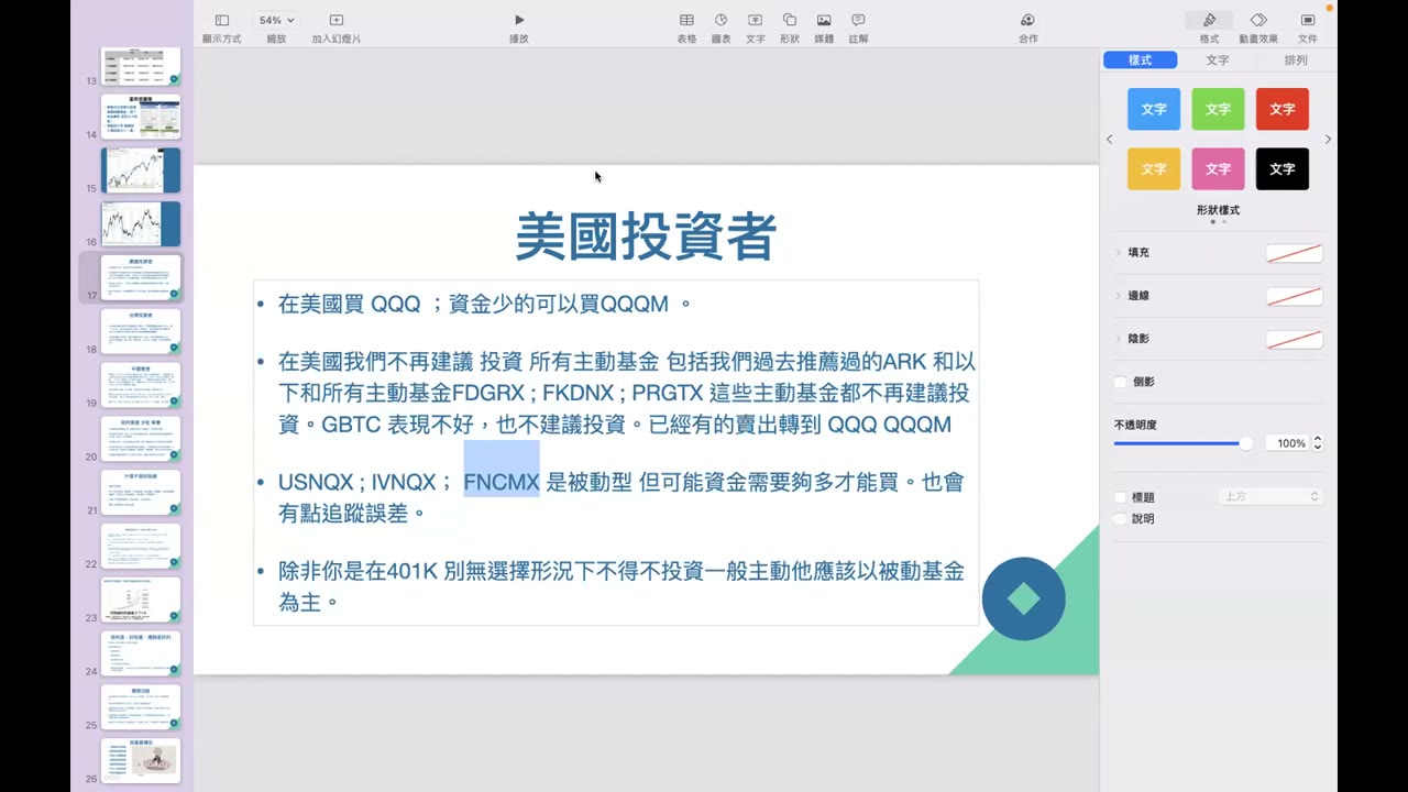 《2022年度》投資第一堂課：價值一億元的投資人生講座