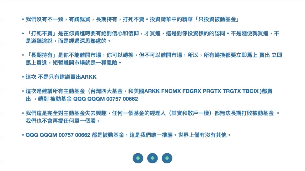 長持不賣是投資成功信念；富人都借錢；主動基金鬼打架；簡單才是對的