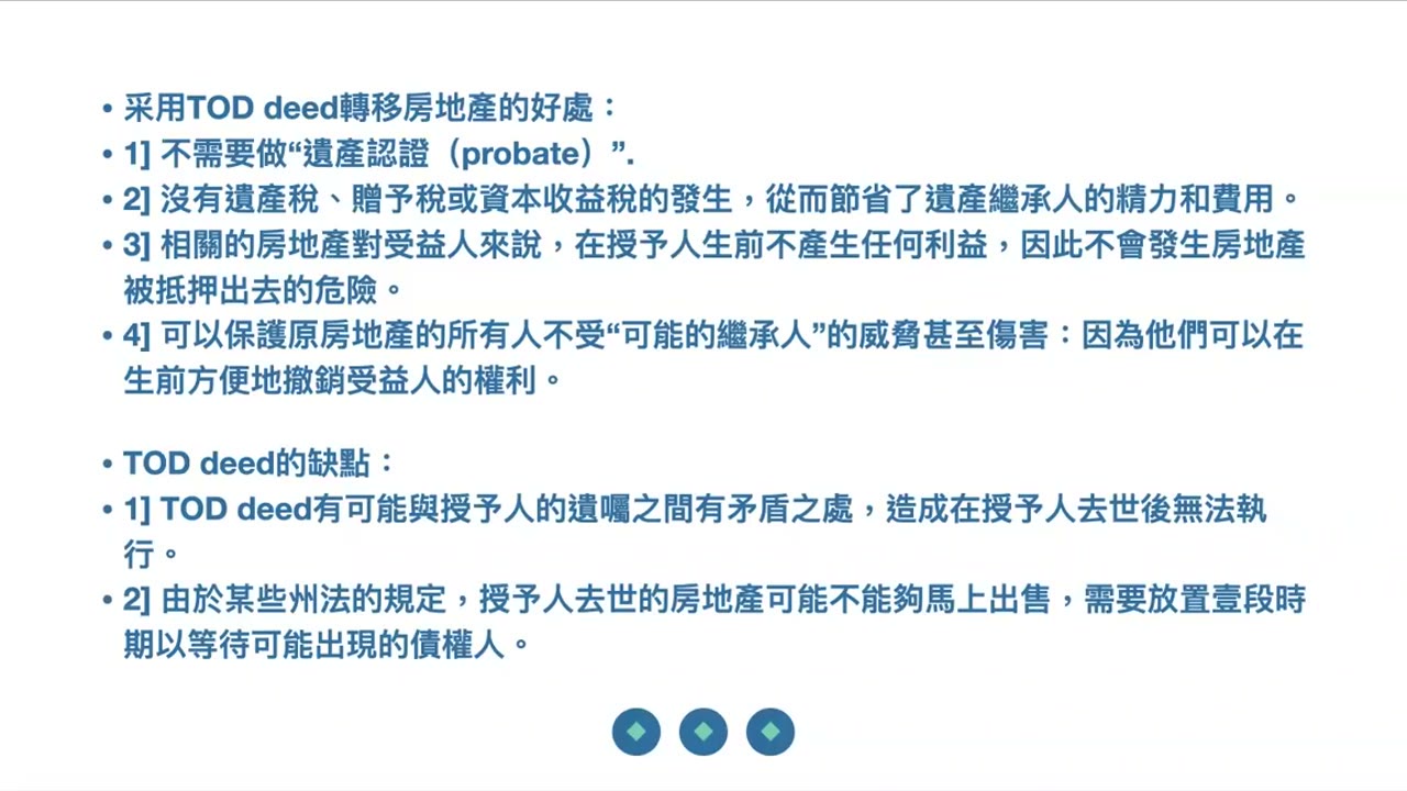 跟著股神精神走就富有；美國房產TOD避免遺產認證；不要再投機浮沈於股海