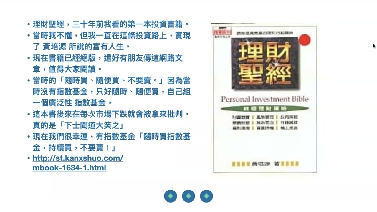 個股轉指數基金投資快樂似神仙；市場跌下去會漲上來的；帶大家一起富有不是帶大家冒險