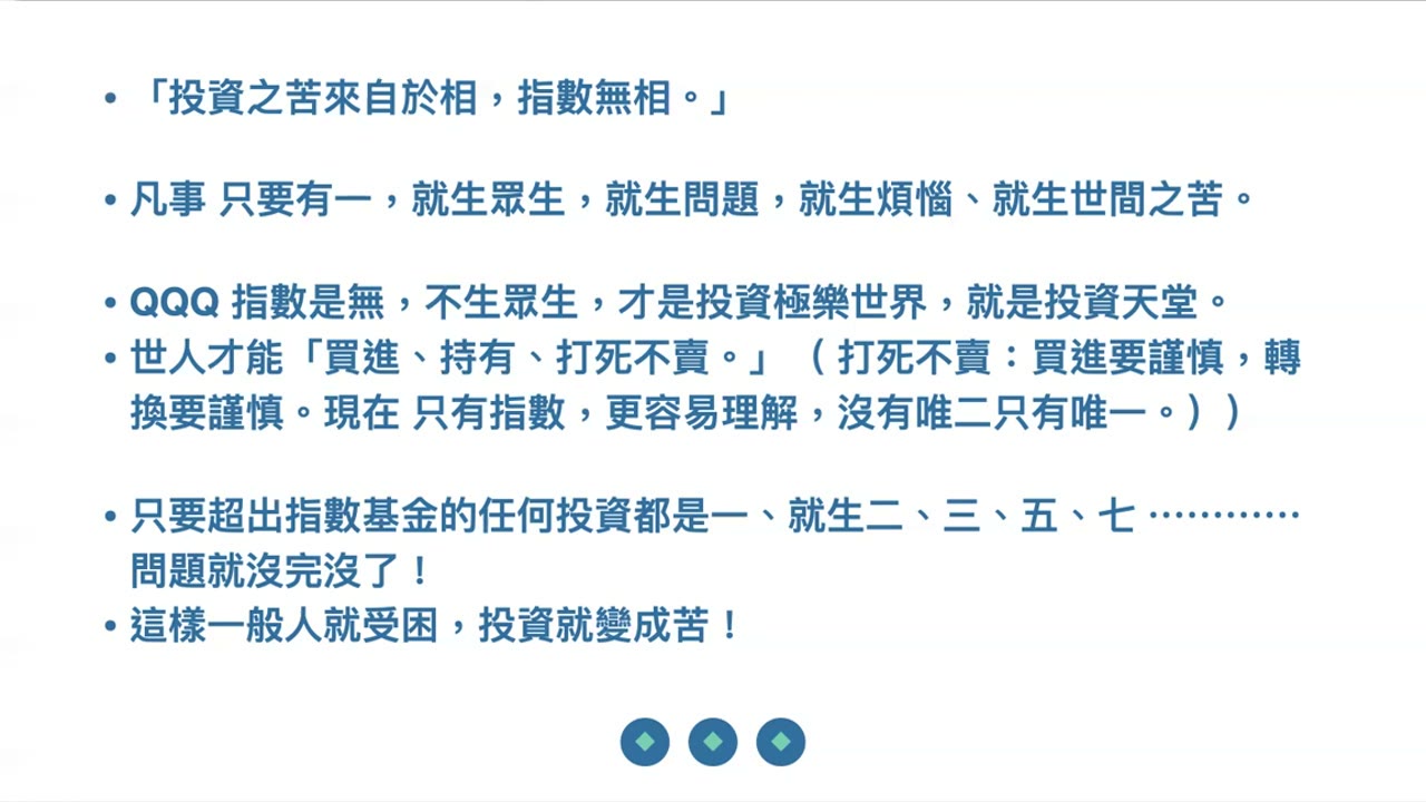 無相投資術；Dunning Kruger Effect；QQQ的長期回報
