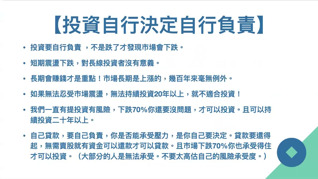 市場下跌是一時長期是上漲；投資很個人不要影響關係；長壽是致富關鍵；長期投資是幸福的