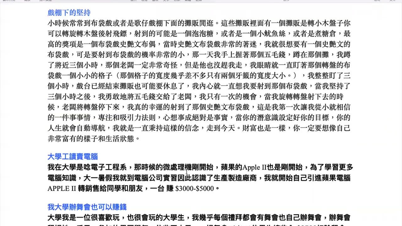 美香老師的專訪；與錢對話