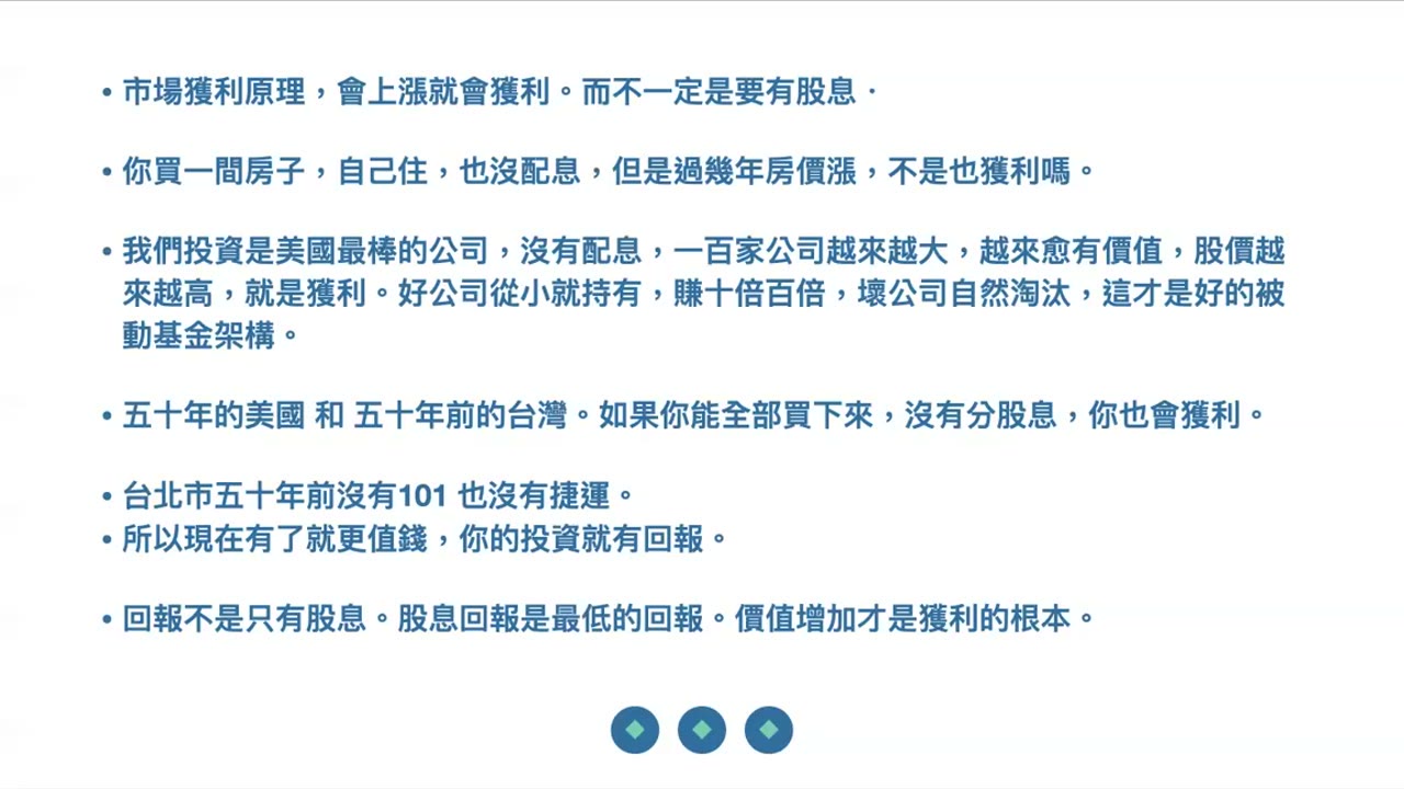 投資最重要的是堅持，忍耐，與信仰；父母和子女的關係是陪伴子女長大；能忍受得起風險才賺得到錢；錢是種能量讓他發光發熱