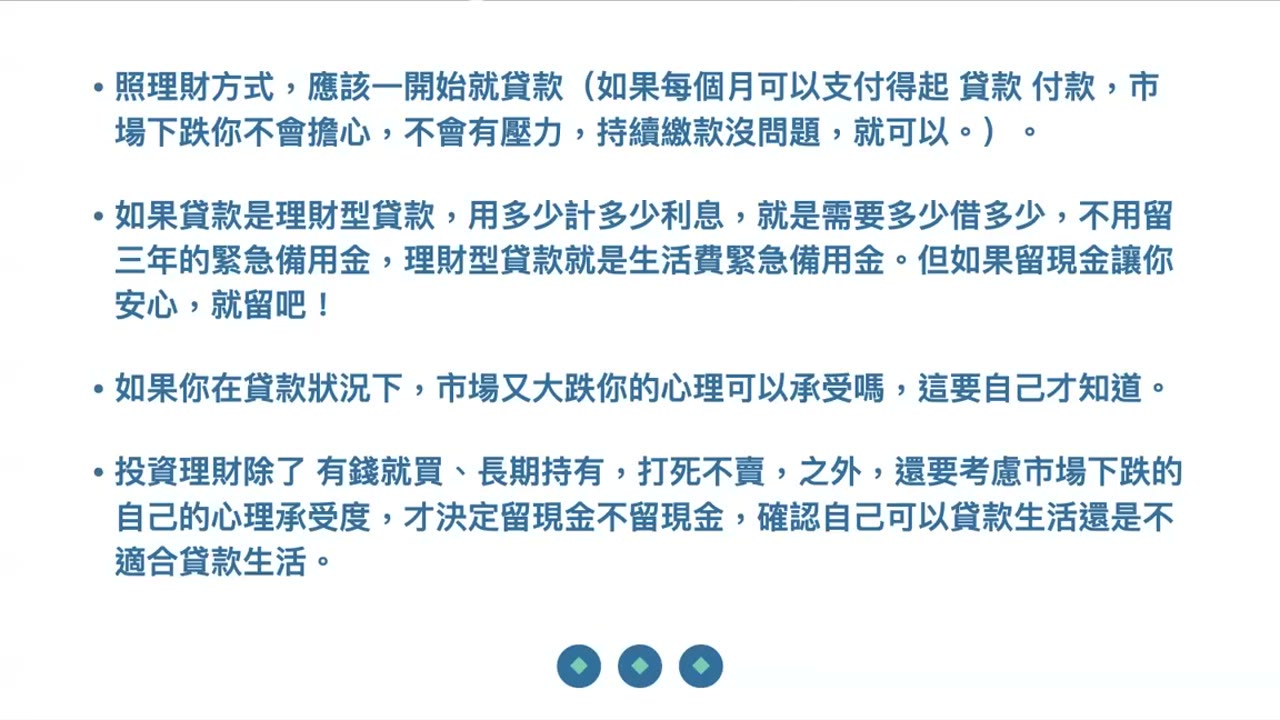 現金是空氣；理解風險和風險承受度；耐心慢慢變富有；經濟和通膨都是一時的