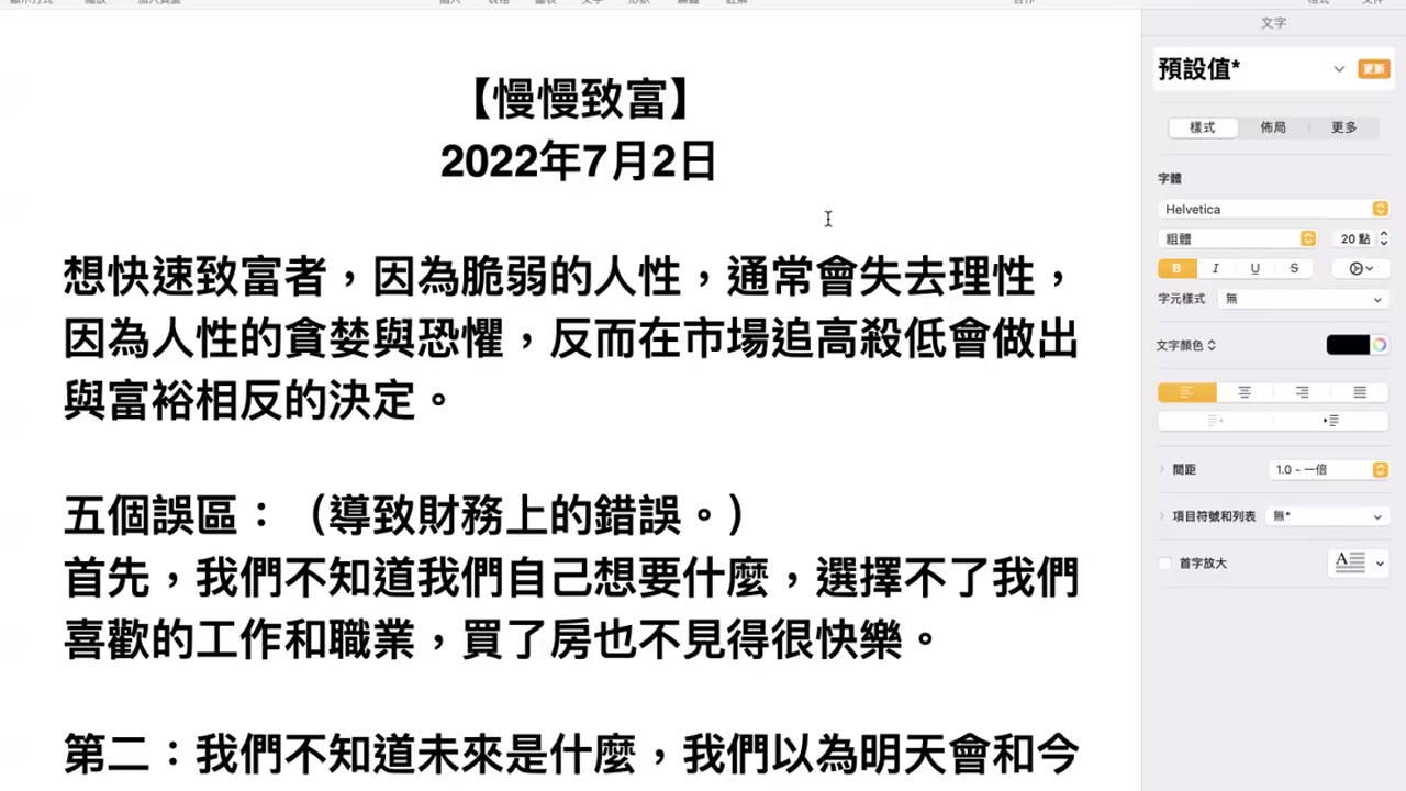 學會慢慢變富有；如何下跌趨勢買進；如何判斷趨勢；如何在上升趨勢買進