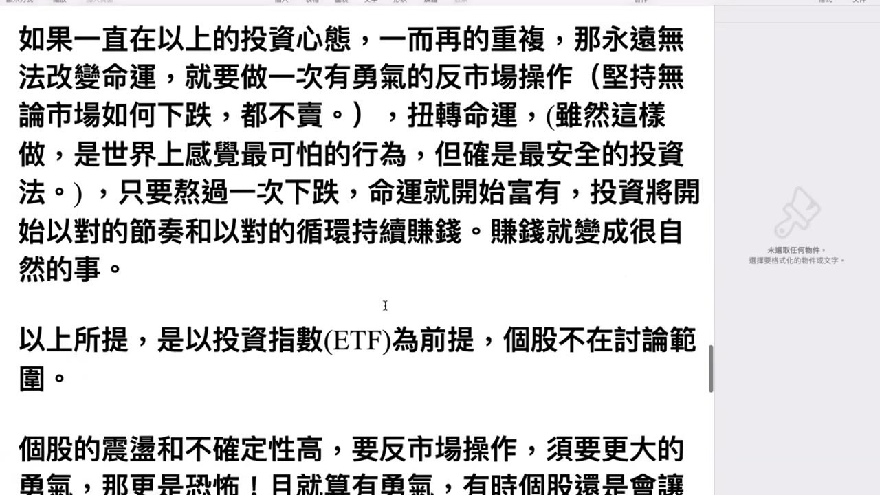 投資是一種修煉與信仰；克服人性