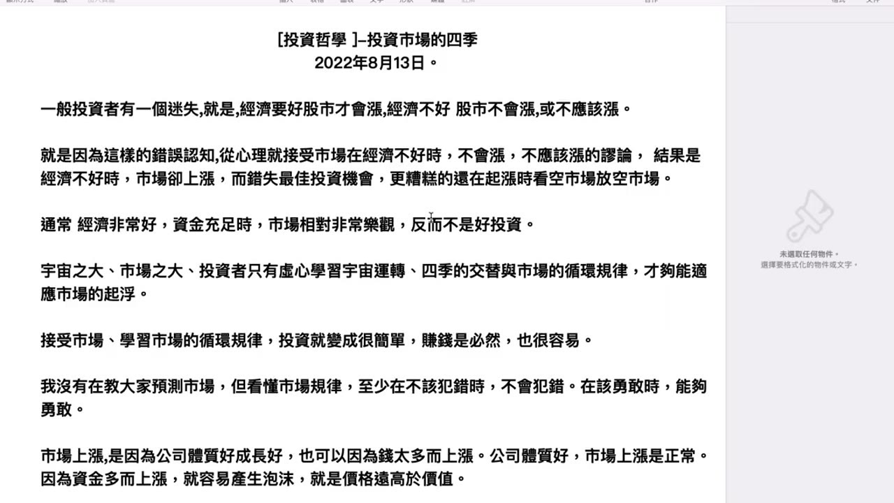 （上）投資市場的四季；投資成功蓋棺論定；區分投機樂趣與投資