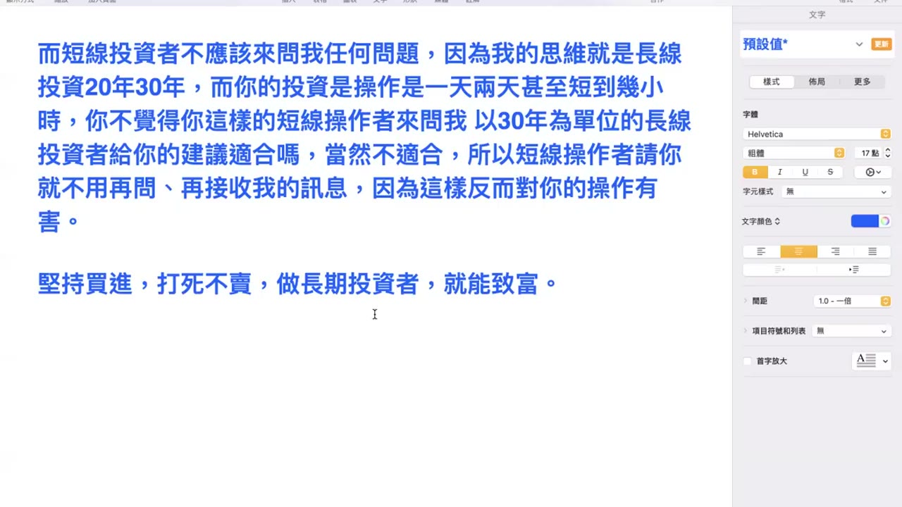 長線投資沒問題，問題是投資素質的認知錯誤；市場下跌是安全的；不要用短線思維做長線投資