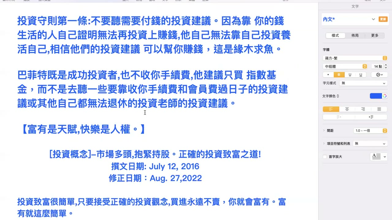 富有是天賦,快樂是人權；市場多頭，抱緊持股。正確的投資致富之道