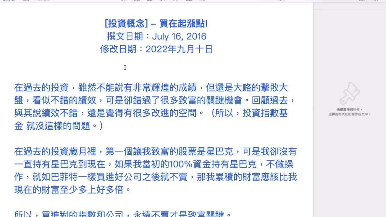 買在飆股起漲點；如何選擇成長股；投資指數一樣是選飆股的投資法