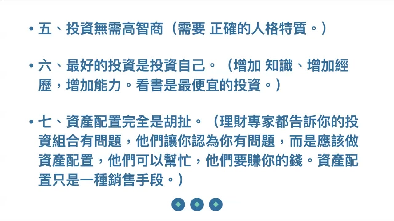 巴菲特說的十大投資迷失；投資要獨立思考與內心的平靜