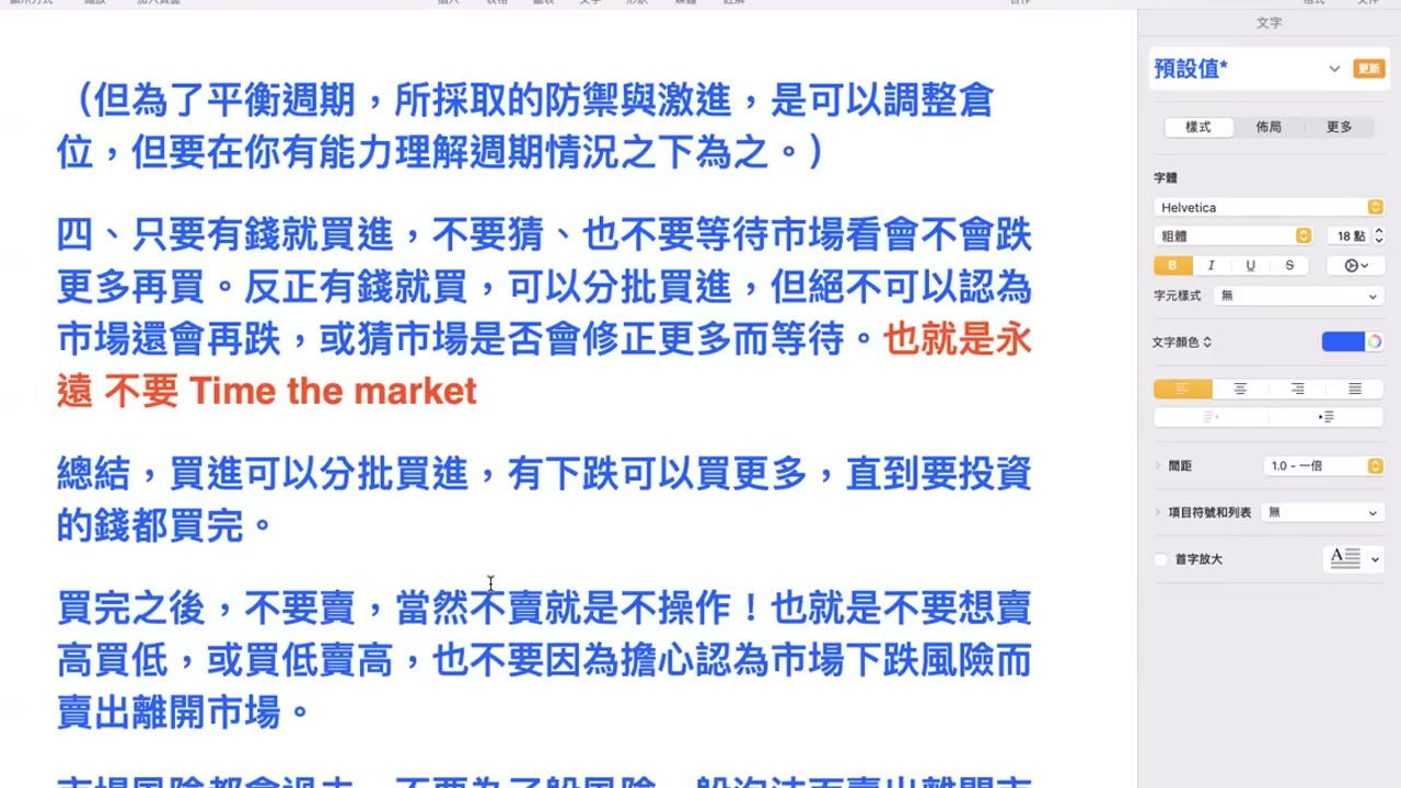 一切過去就更富有；恐慌時底部就出現；買進永遠不賣賺最多