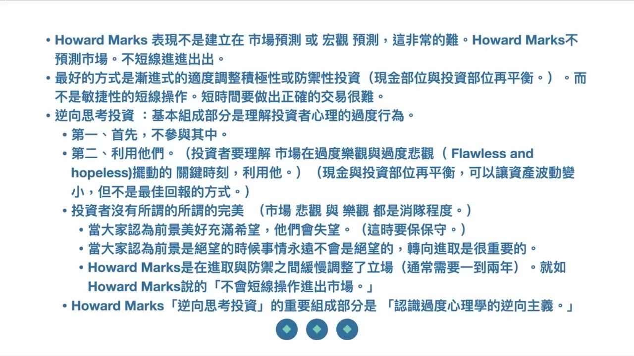 投資最不重要的是短線資訊，投資最重要的是長期；對短線有過多的想法和預測是太過自信不利投資