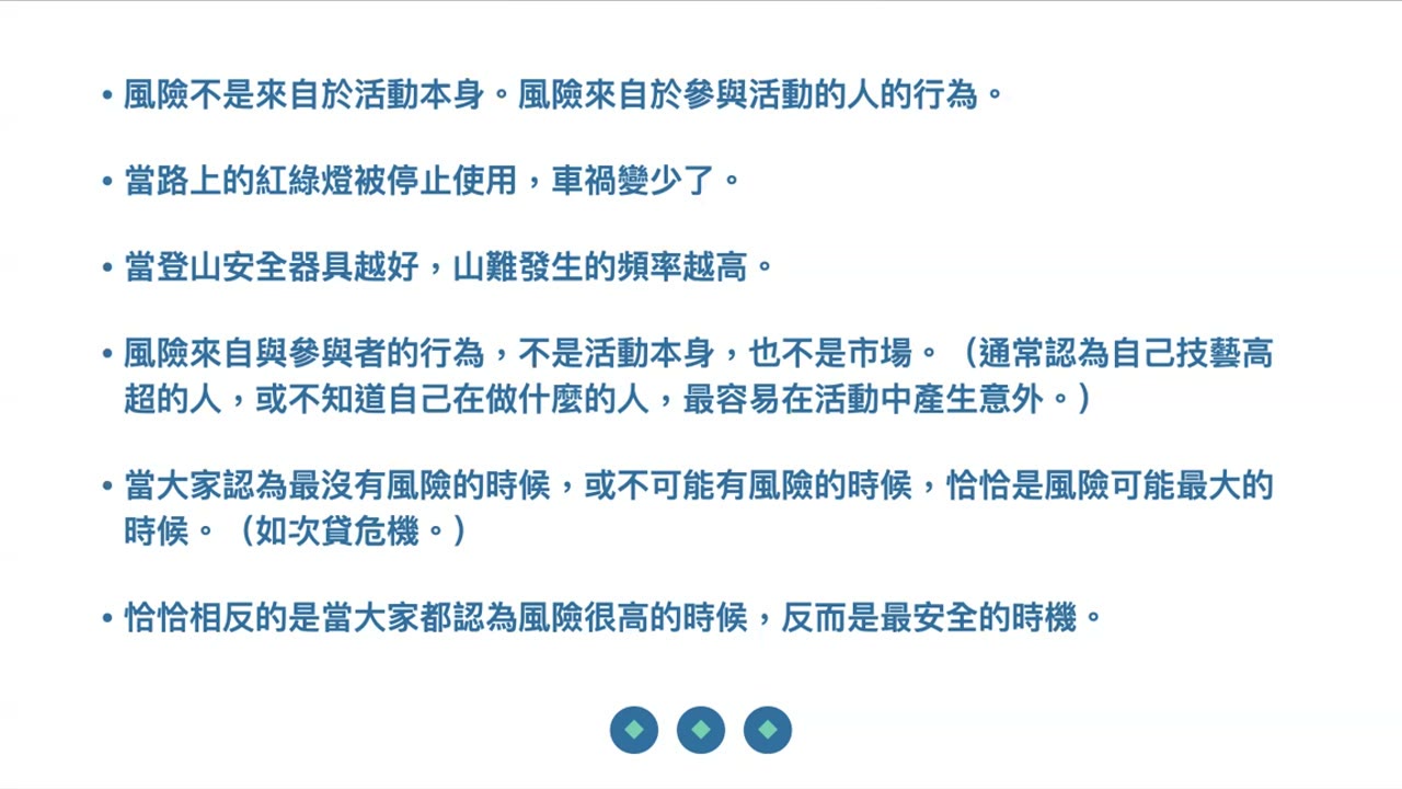 投資心理學講師：James Chen