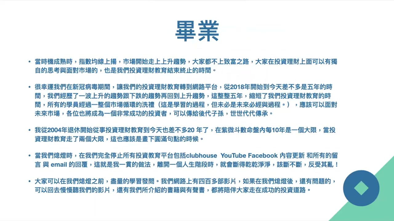 《2023年度》投資第一堂課：價值一億元的投資人生講座