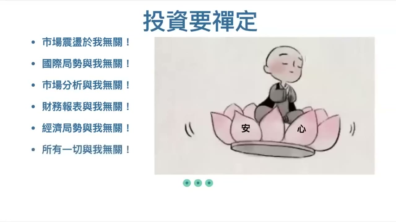 終身學習「書」是最便宜的投資：逆向思維：耐心等待