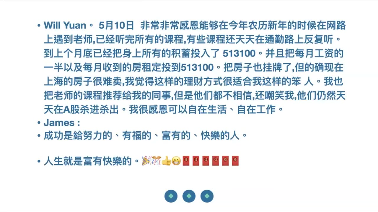 致富夢想與投資迷霧，成功快樂的關鍵