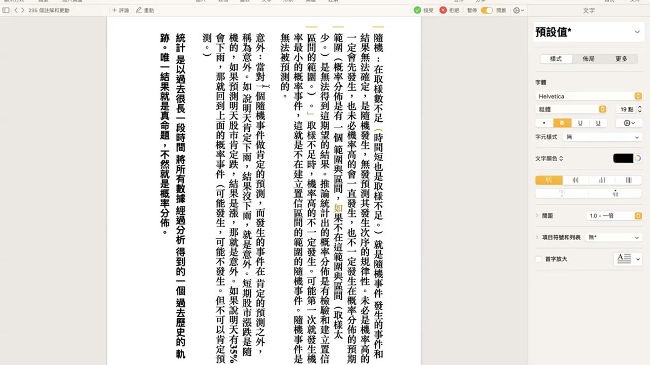 統計、概率、隨機、與意外。合乎邏輯的命題與投資關係