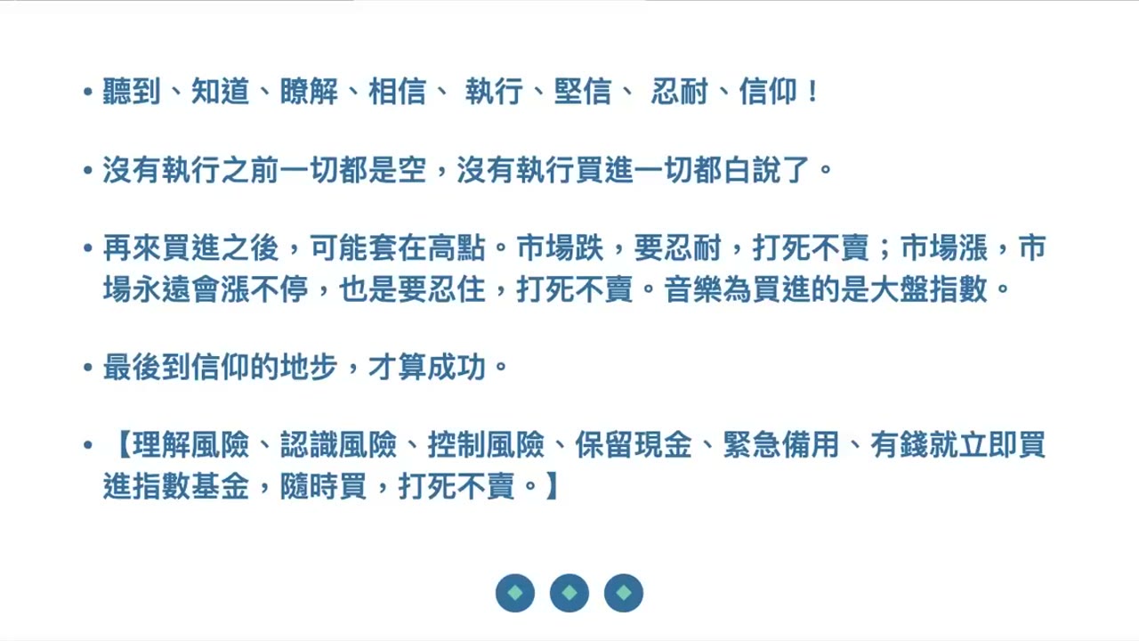 富人將更加富有的馬太效應：有錢就買現在的高點是未來的低點