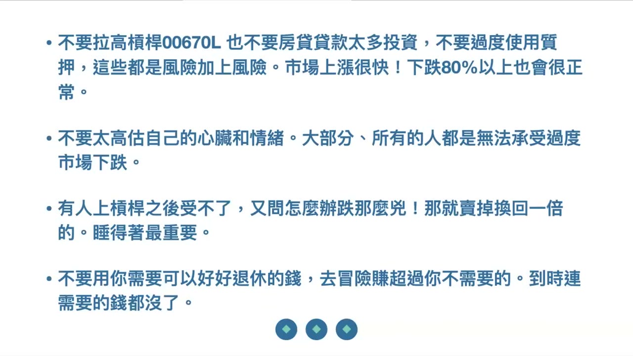 市場與人類永遠成長不會停：金融工具沒有對錯好壞 只有懂不懂 風險