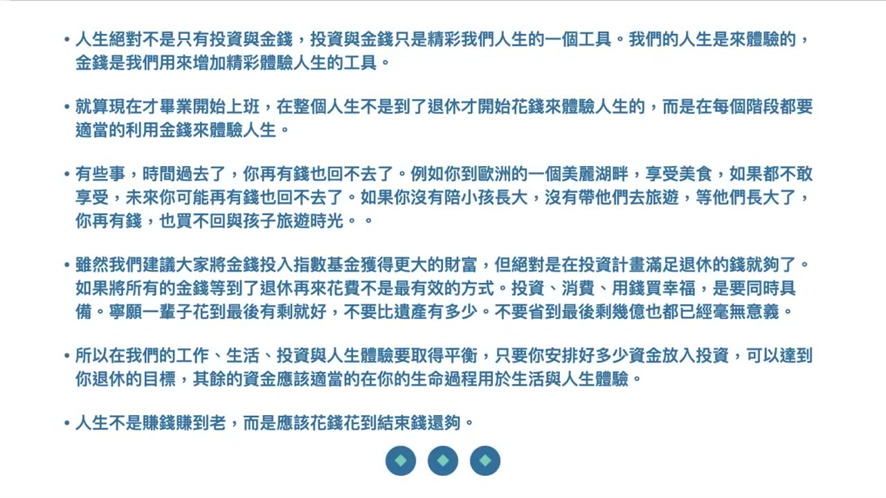 人生不是只有賺錢還要將錢花掉：能夠花到最後有剩就好