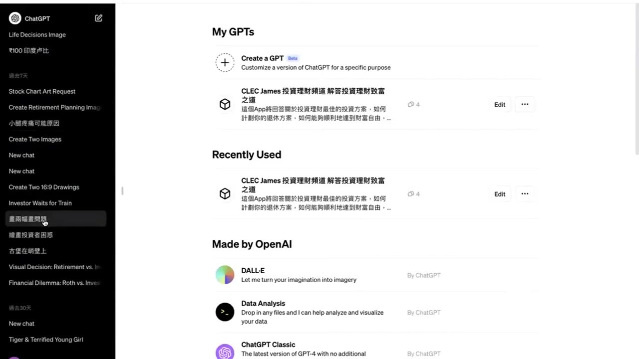 GPTs上線，需訂購GPT 4 Plus才可以使用James自主開發的GPT App獲得理財解答